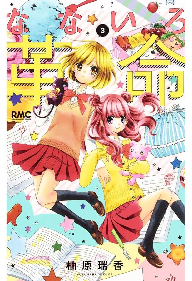 Amazon.co.jp: なないろ革命 1 (りぼんマスコットコミックス) : 柚原