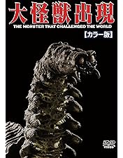 Amazon.co.jp: 暗闇の悪魔 大頭人の襲来 カラー版 : エドワード・L