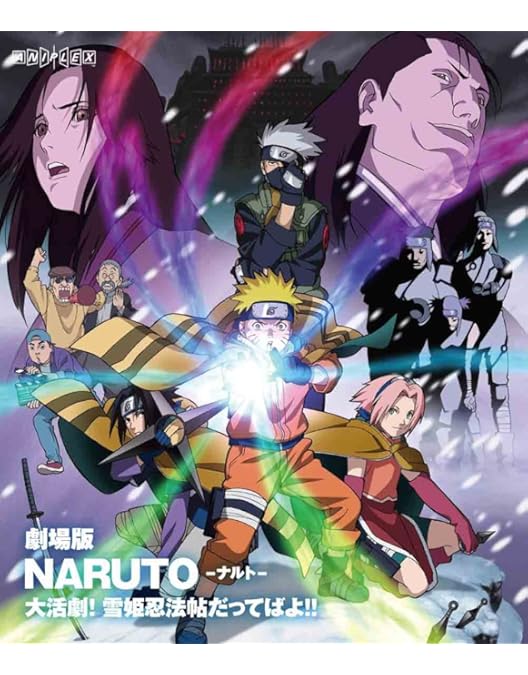 Amazon.co.jp: 劇場版NARUTO-ナルト- 大激突!幻の地底遺跡だってばよ