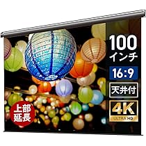 Amazon | シアターハウス プロジェクター スクリーン 100インチ