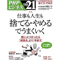 Amazon.co.jp: THE21 2025年12月号[仕事も人生も「捨てる・やめる」で