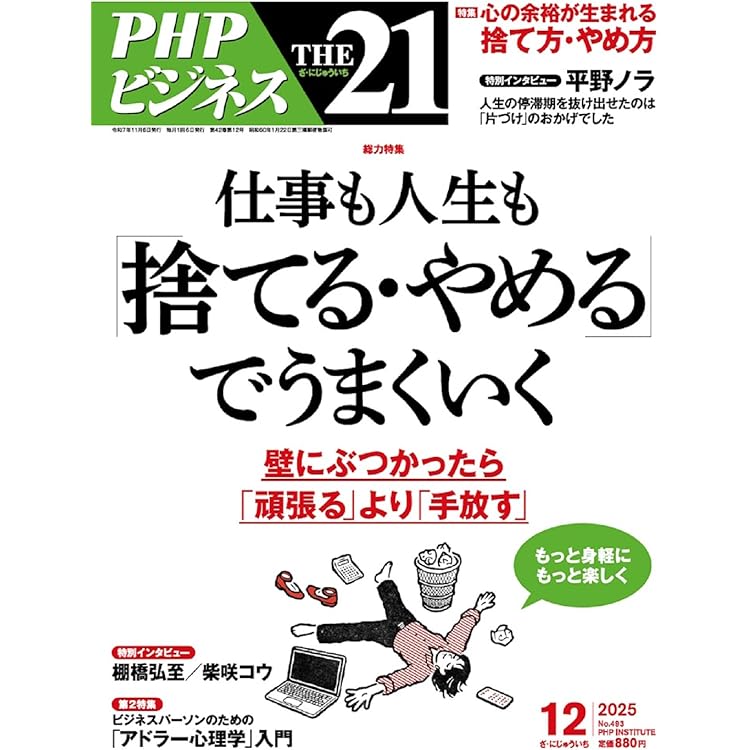Amazon.co.jp: THE21 2025年11月号[「英語」最速学び直し] : 『THE21