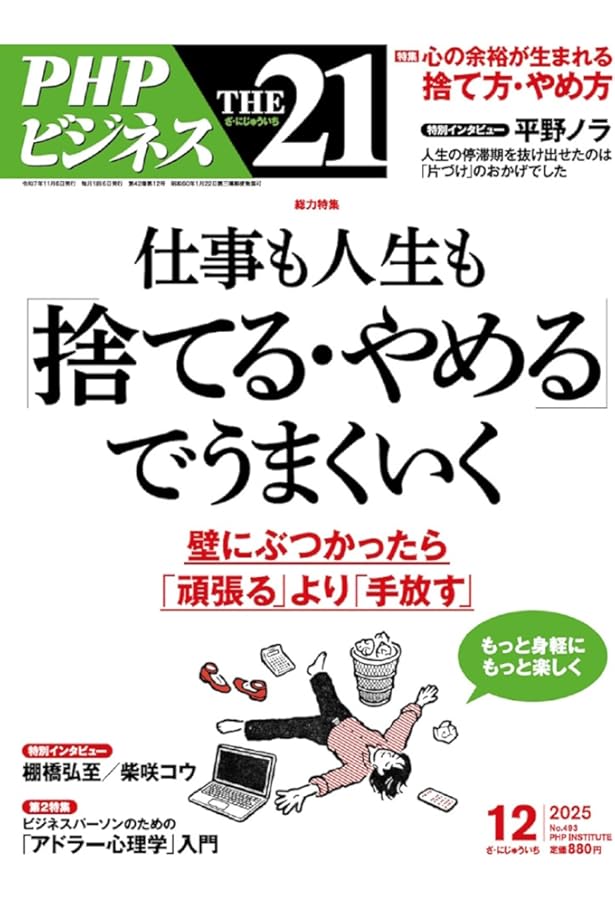 Amazon.co.jp: THE21 2025年11月号[「英語」最速学び直し] : 『THE21