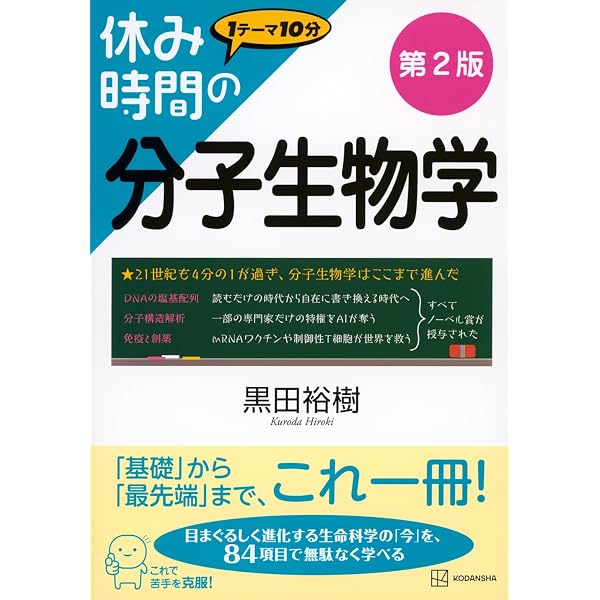 休み時間の微生物学 第2版 (休み時間シリーズ) | 北元 憲利 |本 | 通販