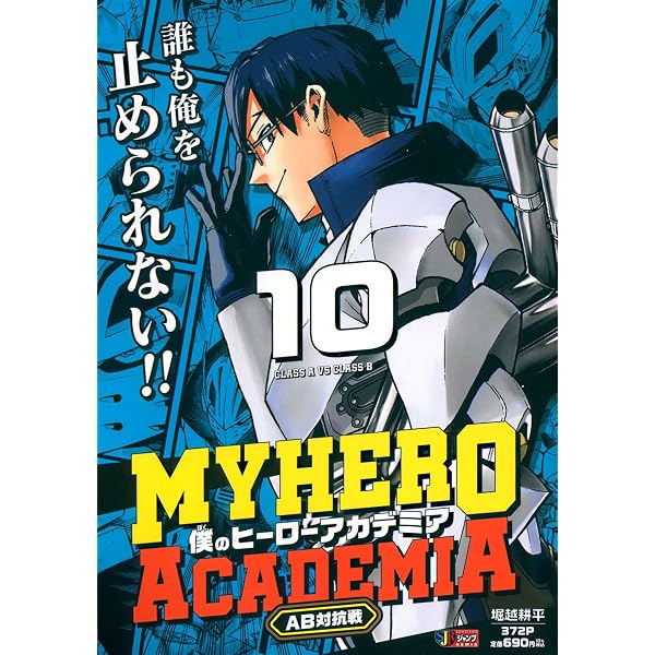 Amazon.co.jp: 僕のヒーローアカデミア 11 泥花市事件 (集英社