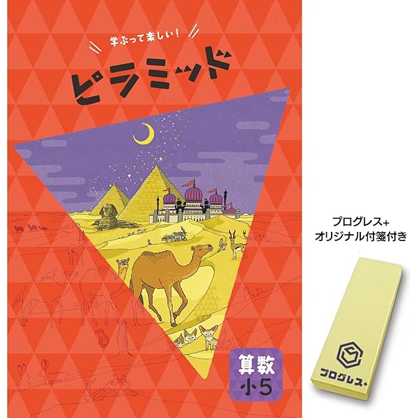 ピラミッド 算数 小6 2024年改訂版 【プログレス+オリジナル付箋付き