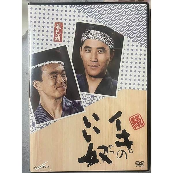 Amazon.co.jp: 小林薫主演 イキのいい奴 DVD 全3枚【NHKスクエア