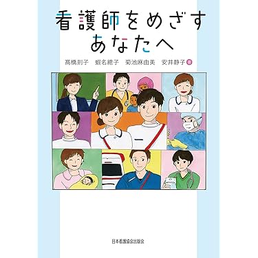 Amazon.co.jp 売れ筋ランキング: 看護師国家試験 の中で最も人気のある