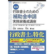 DVD3点　実例でわかる入管業務理由書　行政書士のための補助金申請実務 基礎からわかる 行政書士のための補助金申請実務 | 日本法令オンライン