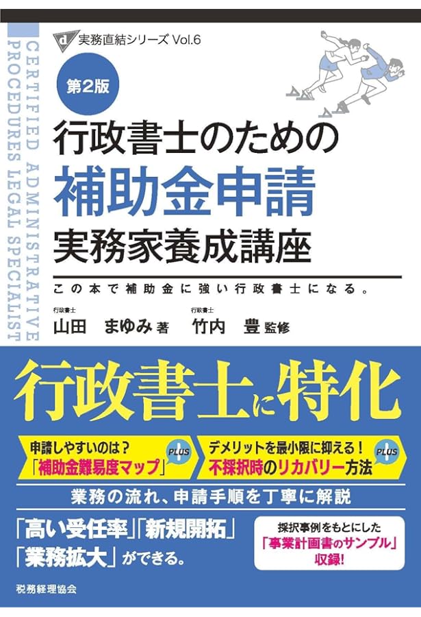 行政書士のための 産廃業 実務家養成講座 (実務直結シリーズVol.5
