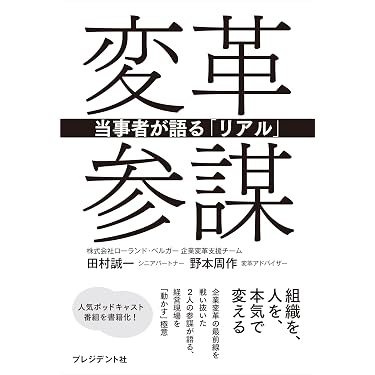 Amazon.co.jp 売れ筋ランキング: ビジネス組織改革 の中で最も人気の
