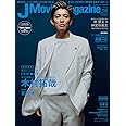 J Movie Magazine Vol.65【表紙:木村拓哉『教場II』】 (パーフェクト・メモワール)