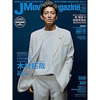 J Movie Magazine Vol.65【表紙:木村拓哉『教場II』】 (パーフェクト・メモワール)