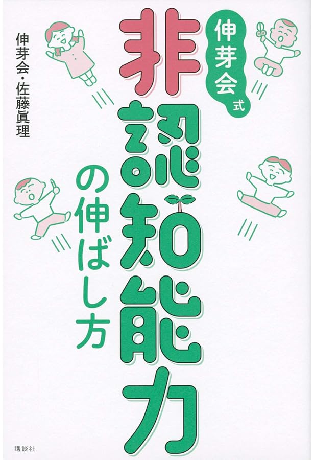 伸芽会式 子どもを伸ばす家庭教育「5つの力」 | 伸芽会教育研究所