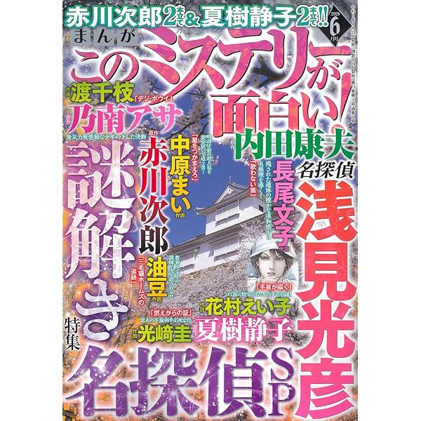 Amazon.co.jp: まんが このミステリーが面白い！ 2026年 02月号 [雑誌
