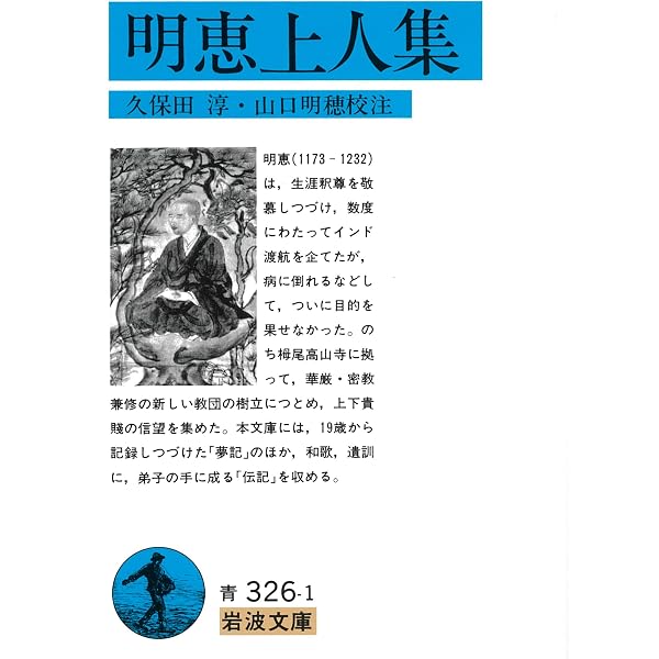 法然対明恵: 鎌倉仏教の宗教対決 (講談社選書メチエ 141) | 町田 宗鳳