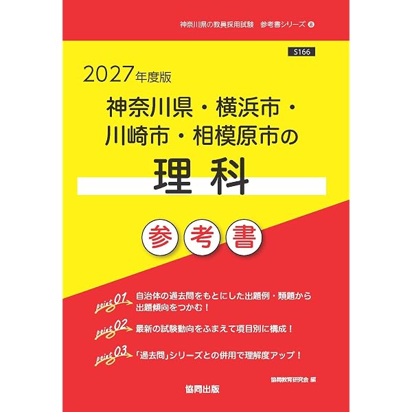 【中古】 神奈川県・横浜市・川崎市・相模原市の理科過去問（2017年度版） 2027年度版 神奈川県・横浜市・川崎市・相模原市の理科 過去問 (神奈川