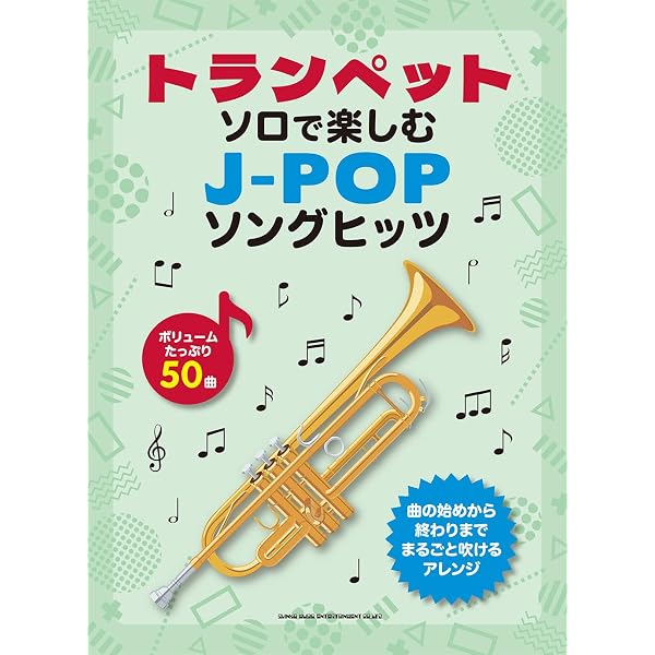 目で見てわかる やさしいトランペットの吹き方【3訂版】 | 編集部 |本
