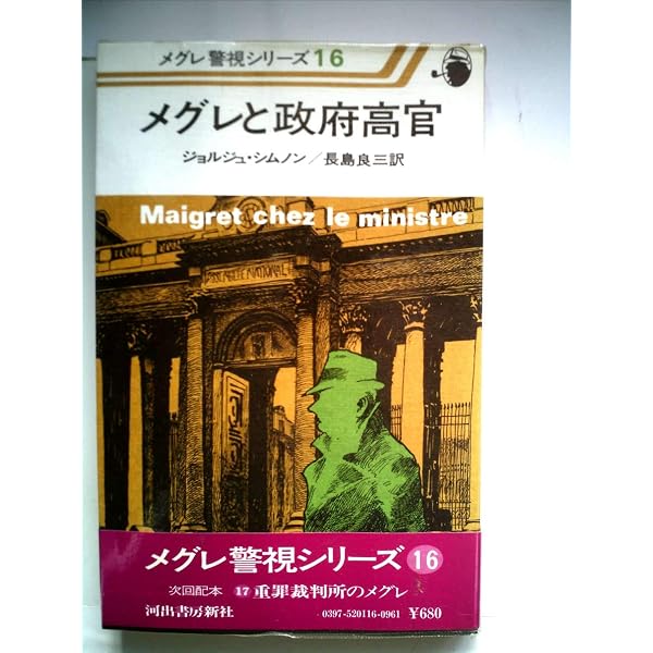 怪盗レトン (1978年) (角川文庫) | ジョルジュ シムノン, Georges