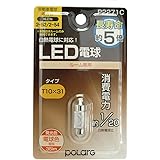 日星工業 POLARG(ポラーグ) ルームランプ用 LED電球 12V T10x31 電球色 3000K 35lm 1個入 白熱電球同等サイズ ECE規則 JIS規格 P2271C 車検対応 信頼の純正バルブメーカー