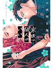 Amazon.co.jp: TVアニメ「来世は他人がいい」Blu-ray BOX(特典なし