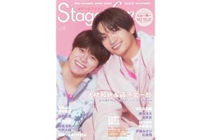 Stagefan Vol.58 (メディアボーイMOOK)
