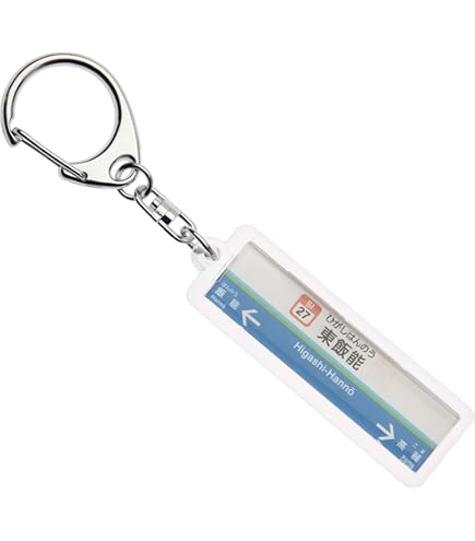 【SEIBU】『西武鉄道　西武池袋線　快速急行 飯能行き　方向幕キーホルダー』 Amazon | 西武鉄道池袋線「飯能」キーホルダー Ver.2 | 鉄道雑貨