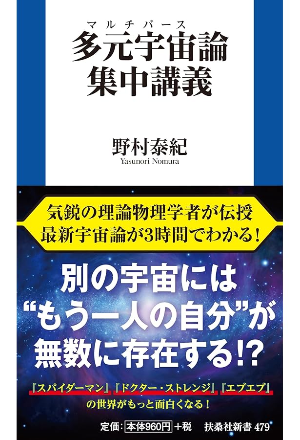 なぜ宇宙は存在するのか はじめての現代宇宙論 (ブルーバックス