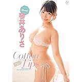 琴井ありさ Cotton Lips [DVD]