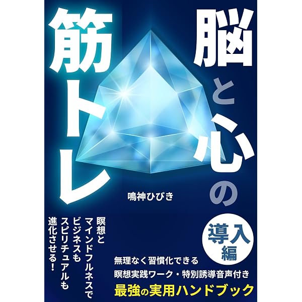 Amazon.co.jp: 引き寄せの法則の裏ワザ: スピリチュアルなレイキ