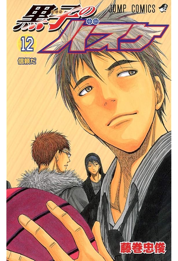 黒子のバスケ 14 (ジャンプコミックス) | 藤巻 忠俊 |本 | 通販 | Amazon