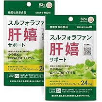 Amazon | スルフォラファン サプリ やや高めの ALT値を下げる 肝臓