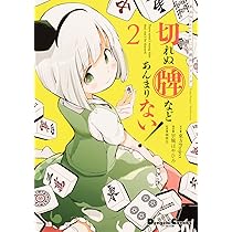 ☆未使用•シュリンク付き☆ 東方Project 麻雀牌 2012年モデル ☆未使用