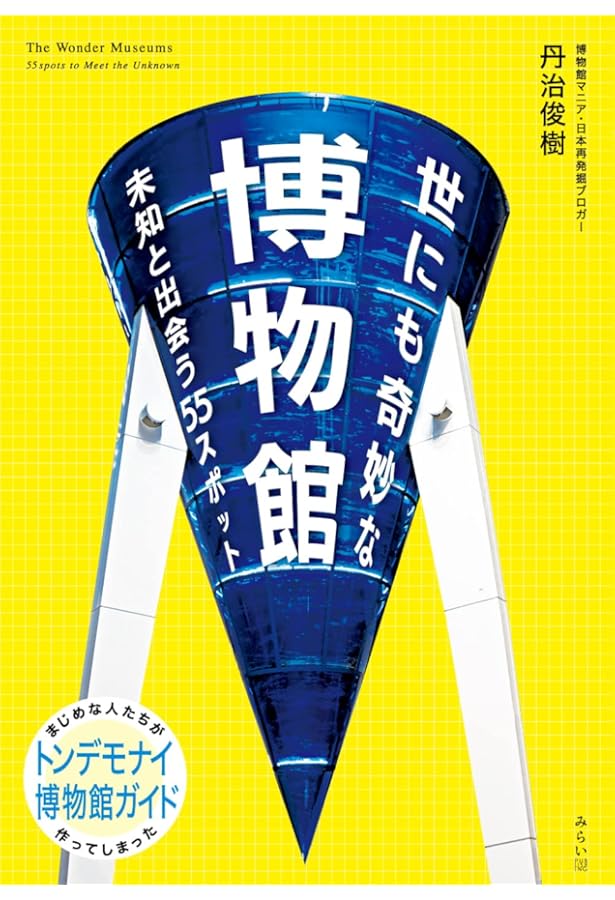 Amazon.co.jp: 美術館&博物館さんぽ 首都圏版 (ぴあMOOK) : 本