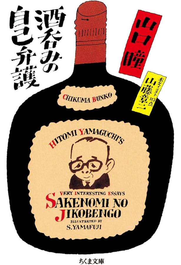 行きつけの店 (新潮文庫) | 瞳, 山口 |本 | 通販 | Amazon