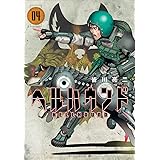 ヘルハウンド(4) (アフタヌーンKC)