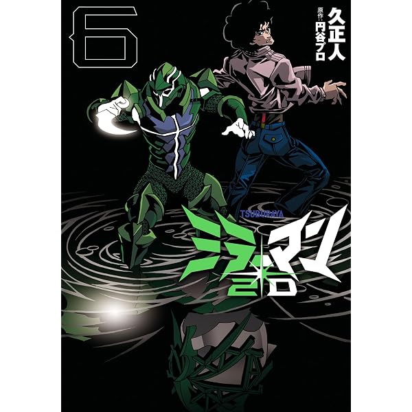 カムヤライド 13（完） (乱コミックス) | 久 正人 |本 | 通販 | Amazon