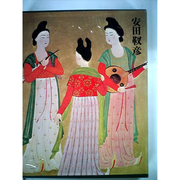 Amazon.co.jp: 現代日本美術全集 6 愛蔵普及版 (6) 福田平八郎集