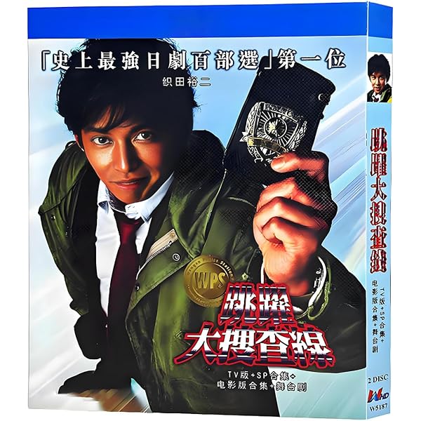 Amazon.co.jp: 踊る大捜査線 歳末特別警戒スペシャル+秋の犯罪撲滅