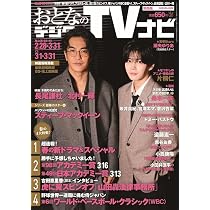 おとなのデジタルTVナビ関西版2026年4月号 | 日本工業新聞社 |本