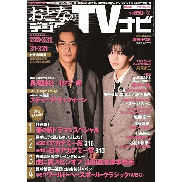 おとなのデジタルTVナビ2026年4月号 | 日本工業新聞社 |本 | 通販 | Amazon