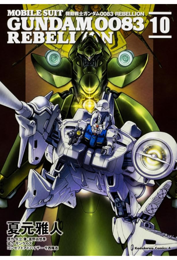 Amazon.co.jp: 機動戦士ガンダム0083 REBELLION (11) (角川コミックス