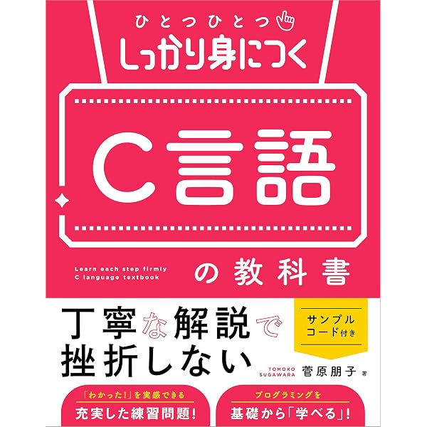 苦しんで覚えるC言語 | MMGames | 工学 | Kindleストア | Amazon