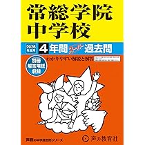 Amazon.co.jp: 土浦日本大学中等教育学校 2026年度用 3年間スーパー