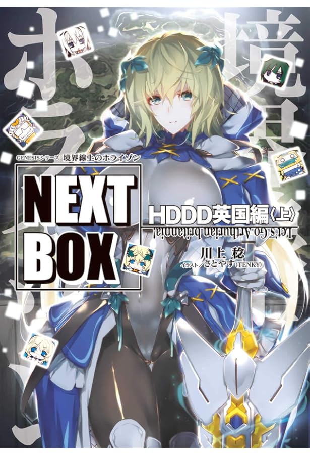 Amazon.co.jp: GENESISシリーズ 境界線上のホライゾン ガールズトーク