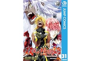 双星の陰陽師 31 (ジャンプコミックスDIGITAL)
