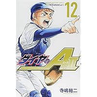 ダイヤのA act2(15) (少年マガジンコミックス) | 寺嶋 裕二 |本