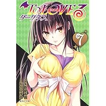 To LOVEる 文庫版 コミック 全10巻完結セット (集英社文庫―コミック版