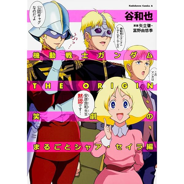 コミック】シャアの日常（全8巻） | 南北 |本 | 通販 | Amazon