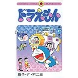 ドラえもん（４２） (てんとう虫コミックス)